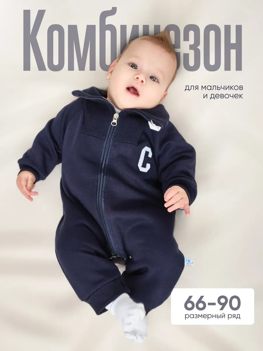 Комбинезон нательный для малыша