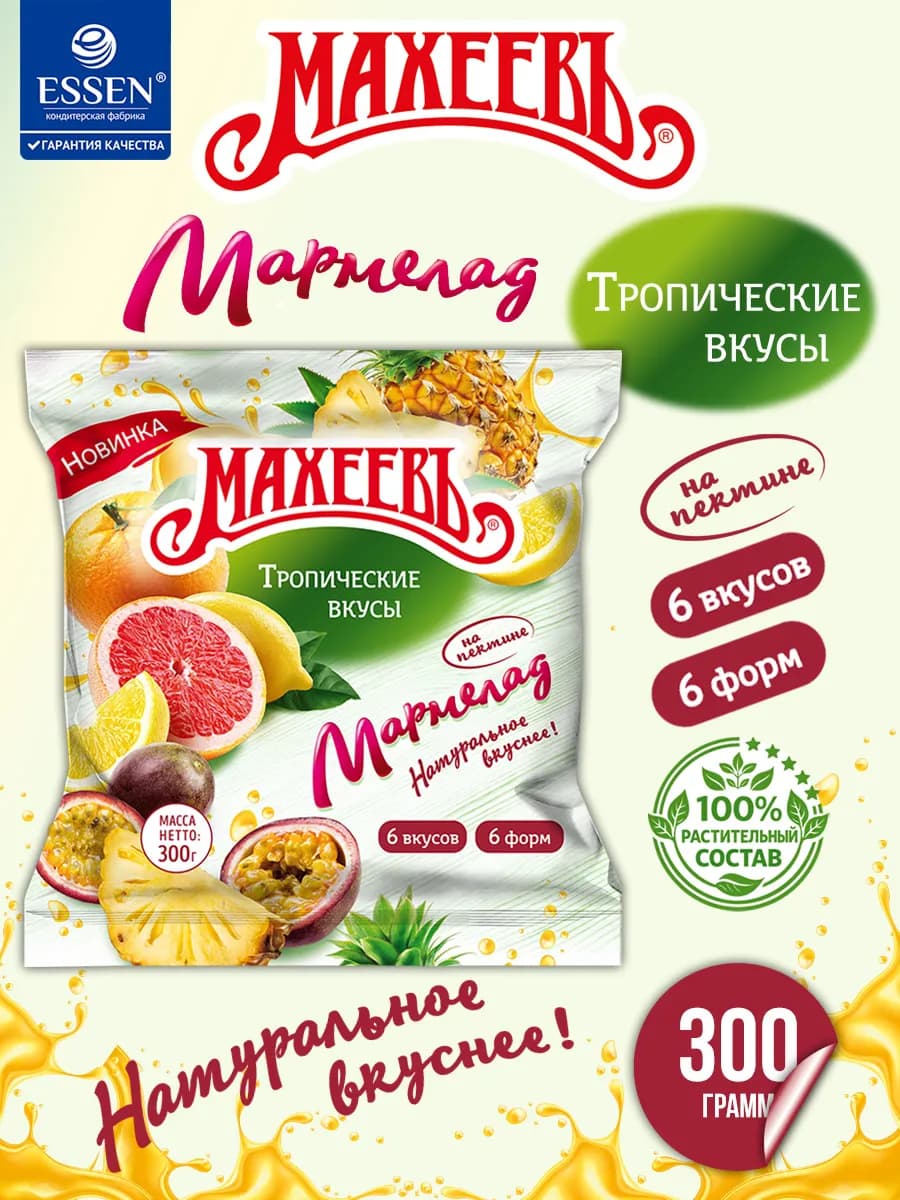Мармелад "Тропические вкусы", 300гр