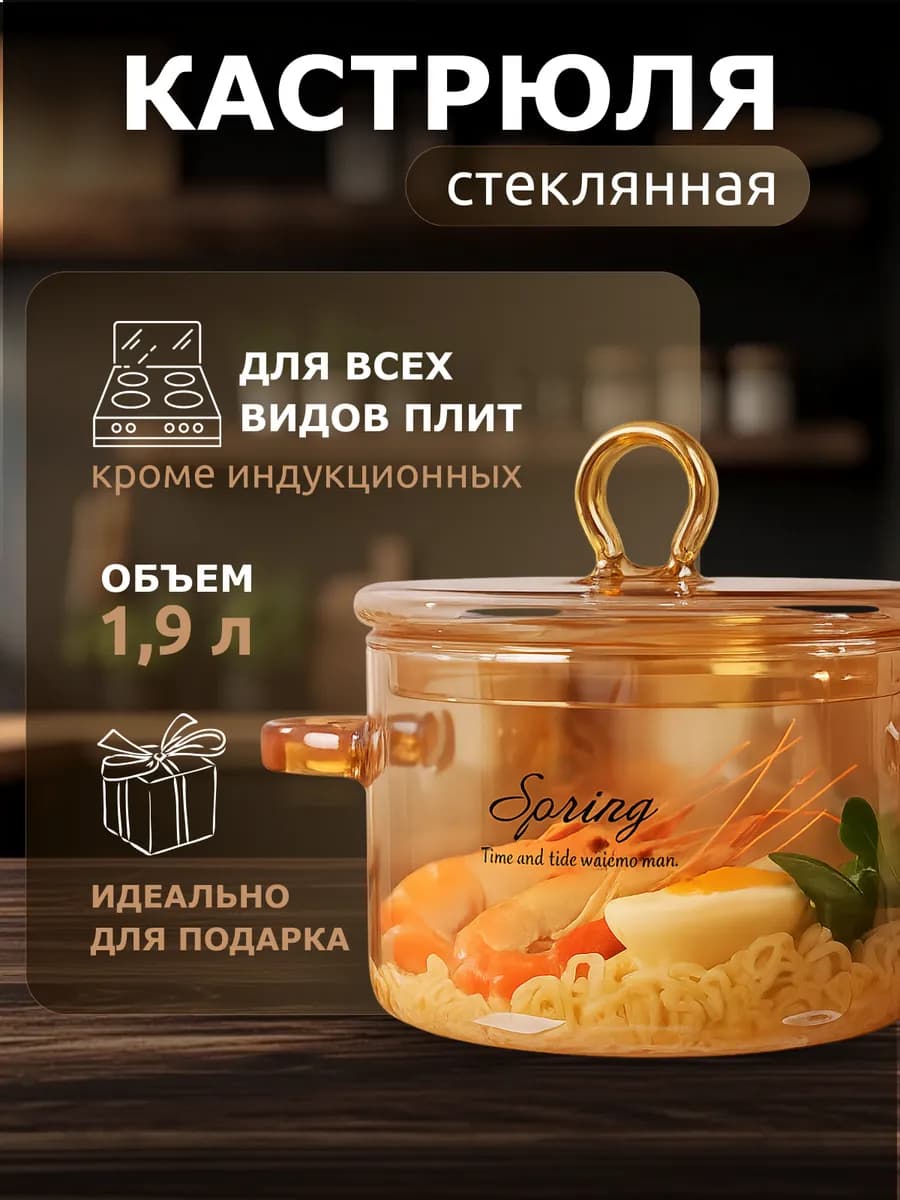 Кастрюля стеклянная золотая 1,9 л с крышкой