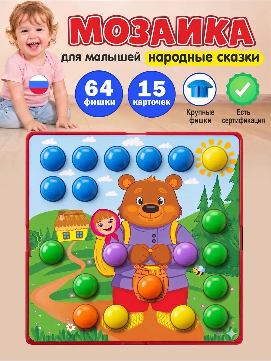 Мозаика для малышей Русские сказки