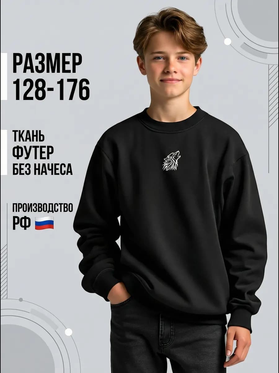 Свитшот для подростка 7-16 лет без начеса оверсайз