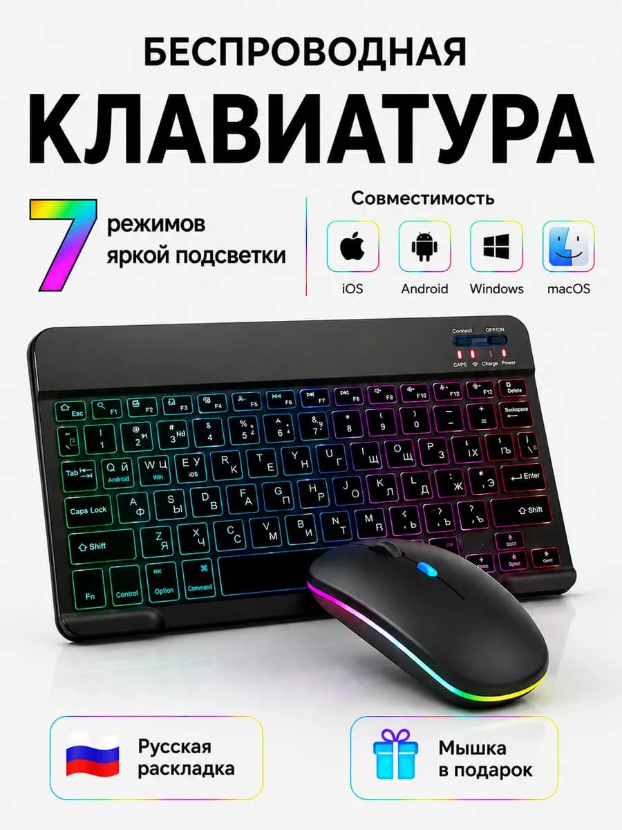 Клавиатура для планшета беспроводная с подсветкой bluetooth