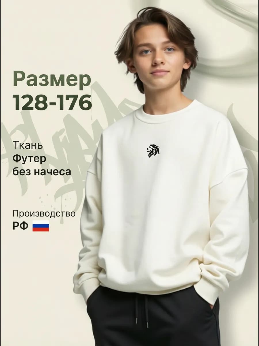 Свитшот для подростка 7-16 лет без начеса оверсайз