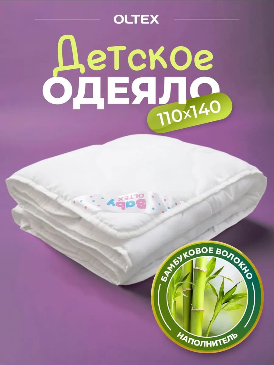 Одеяло детское 110х140 Бамбук