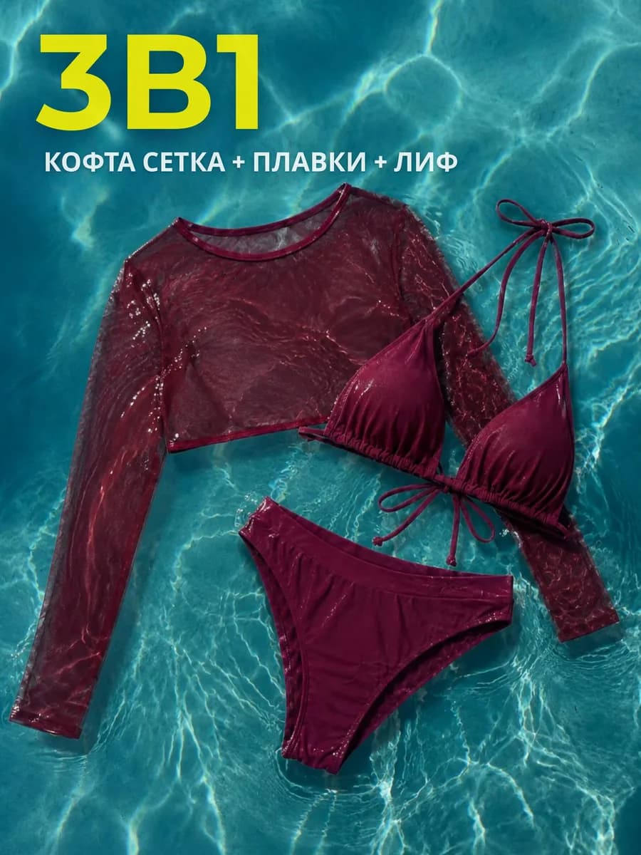Купальник раздельный с топом костюм купальный