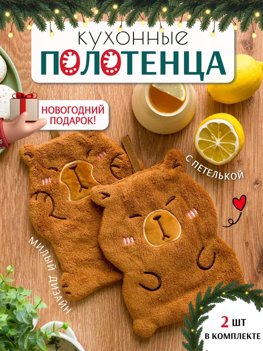 Полотенца кухонные в подарок 25х20 см 2 шт из микрофибры