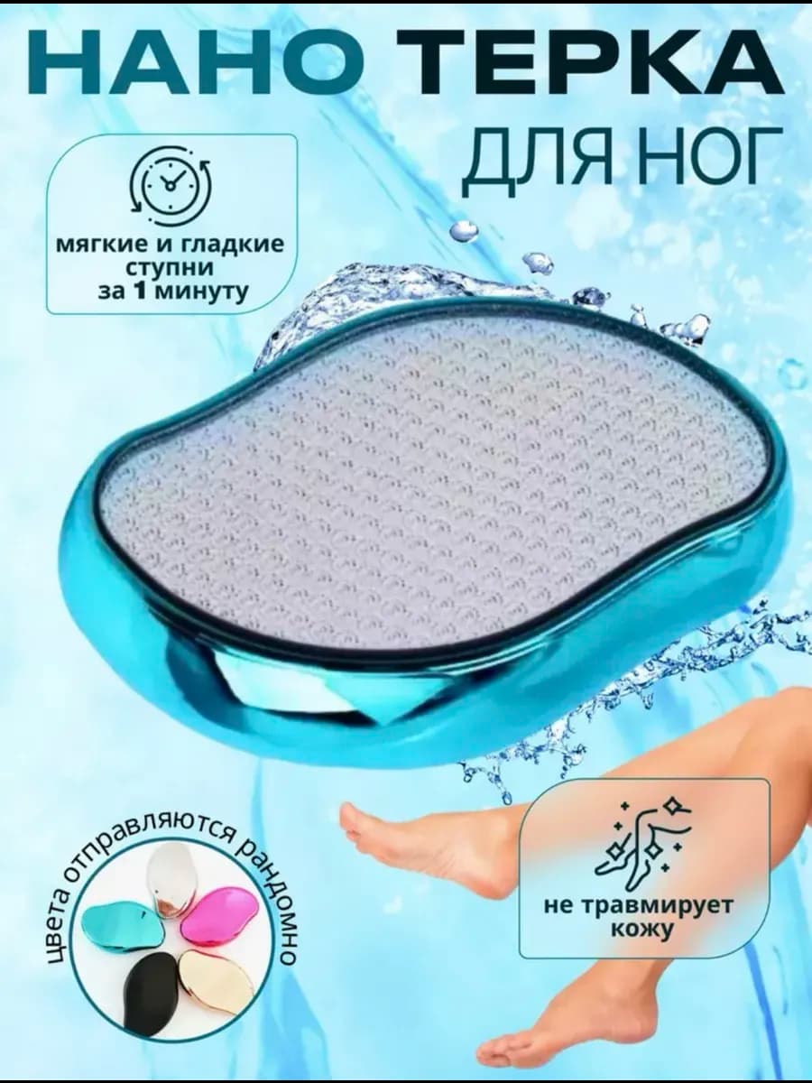 Пемза для пяток
