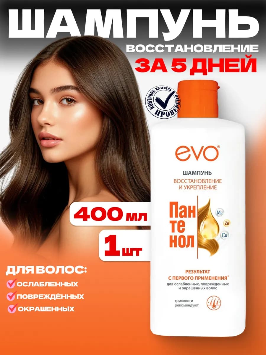 Шампунь Пантенол для ослабленных, окрашенных 400 мл