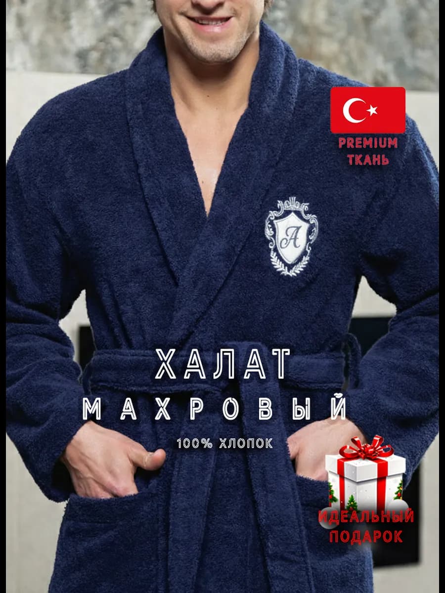 Халат махровый домашний из 100% хлопка