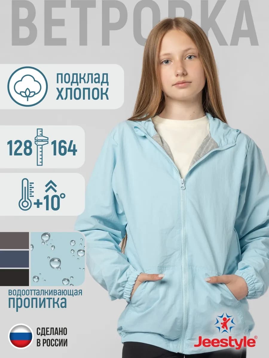 Ветровка для подростка с капюшоном