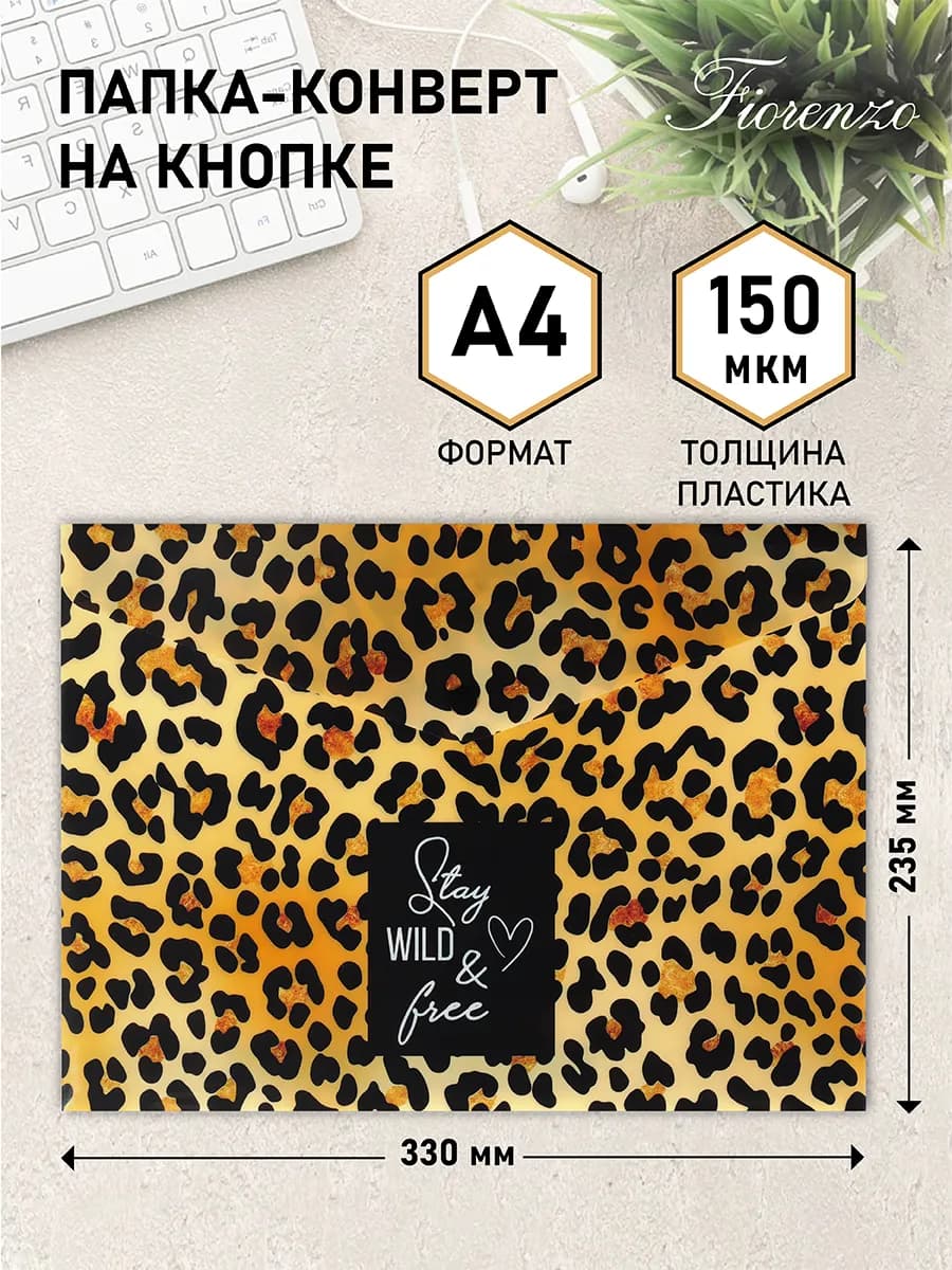 Конверт пластиковый на кнопке А4