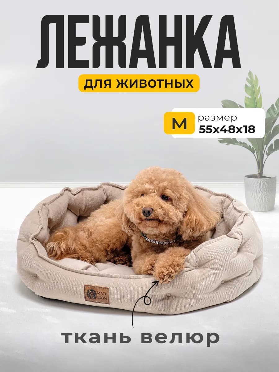 Лежак для Собак и Кошек Средних Пород