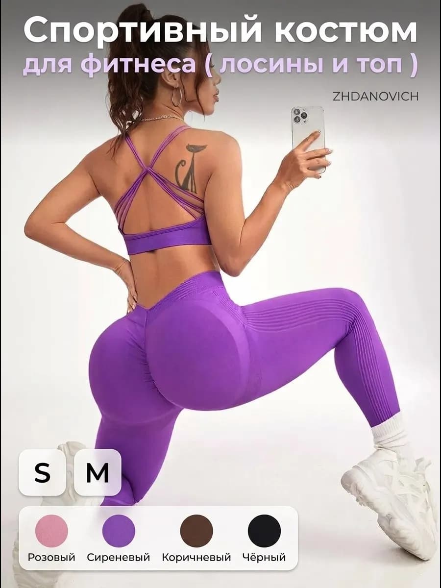 Спортивный костюм для фитнеса лосины и топ