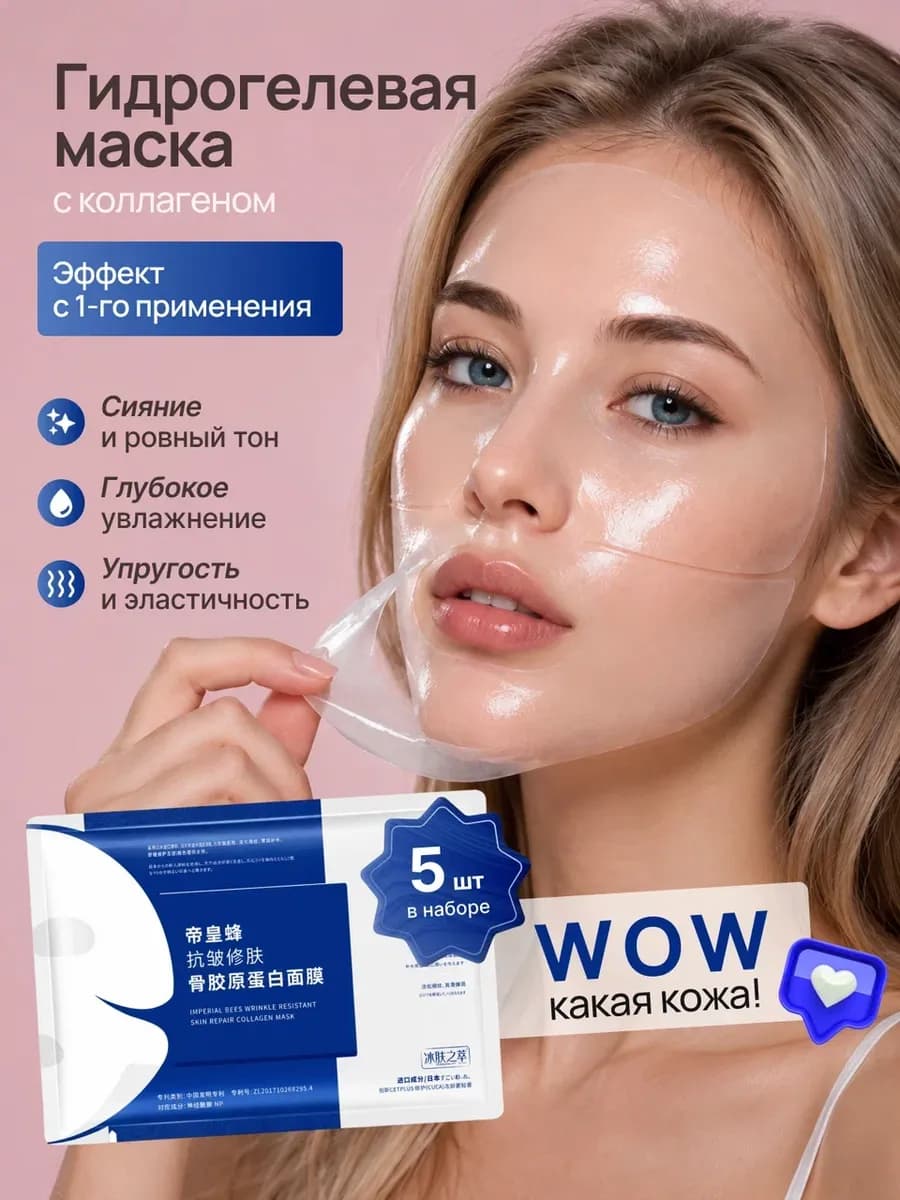 Гидрогелевая маска для лица увлажняющая с коллагеном