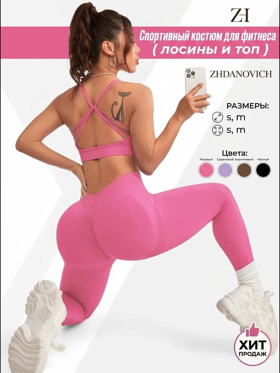 Спортивный костюм для фитнеса лосины и топ