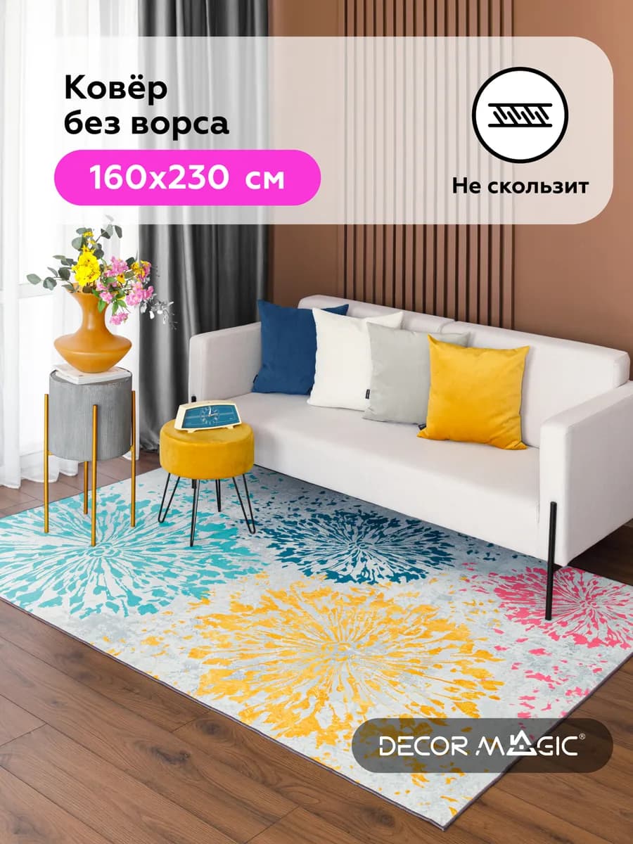 Ковер в детскую 160х230 без ворса OPTIMA SPLASH
