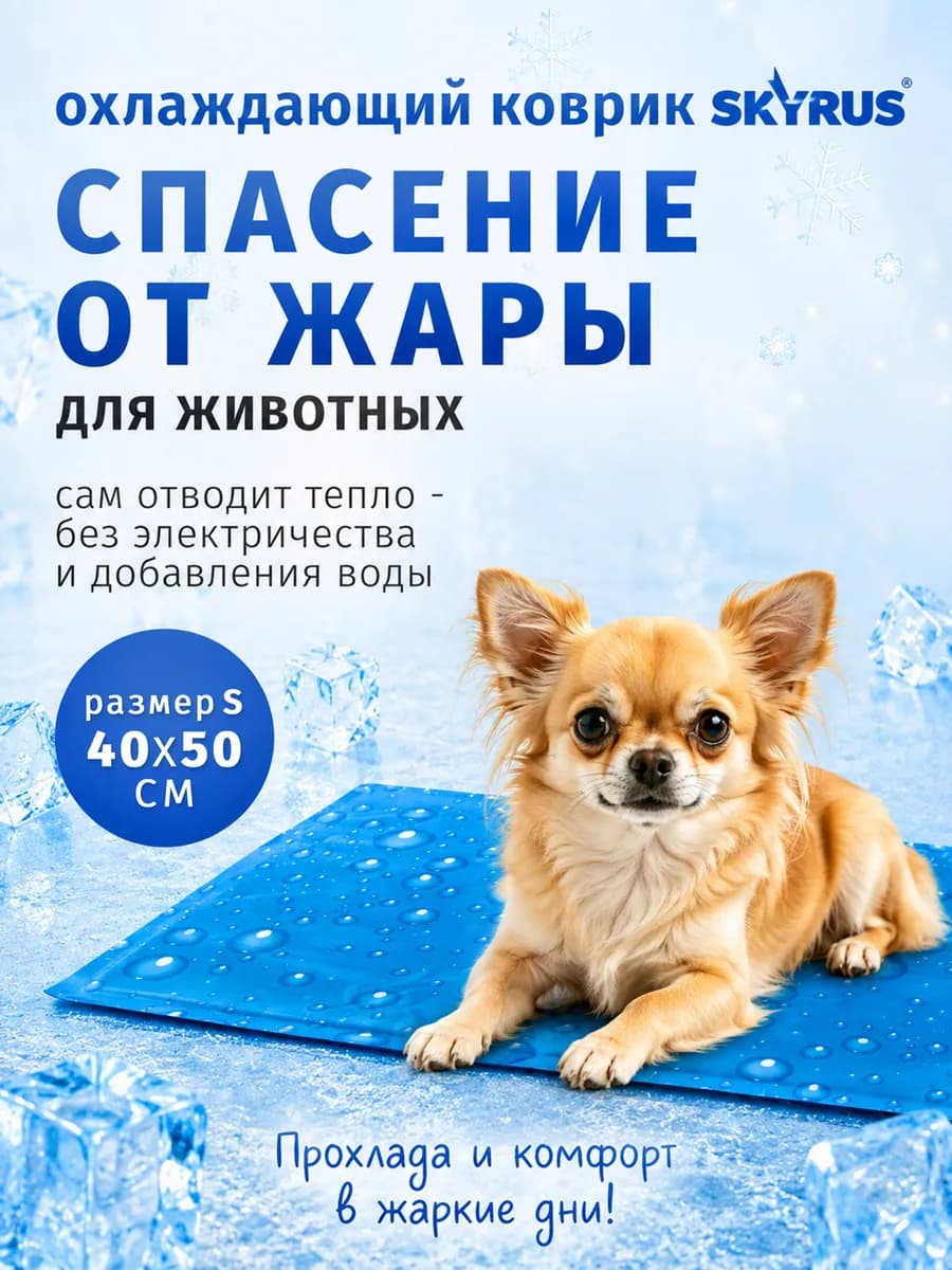 Матрас для животных охлаждающий Cooling Mat капли 40х50см