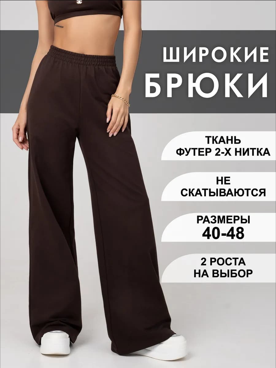 Брюки палаццо широкие на резинке - фото 1