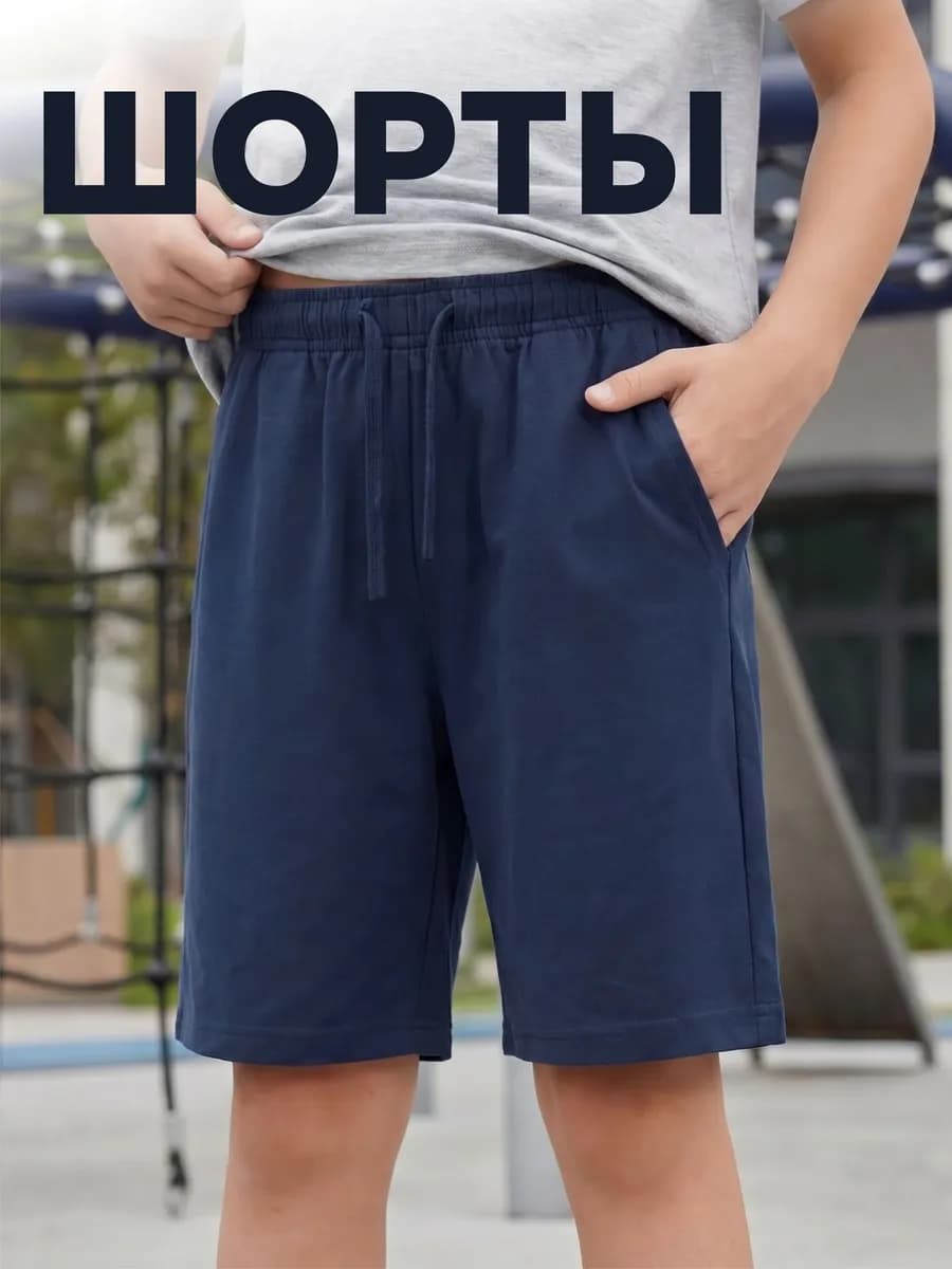 Шорты синие спортивные