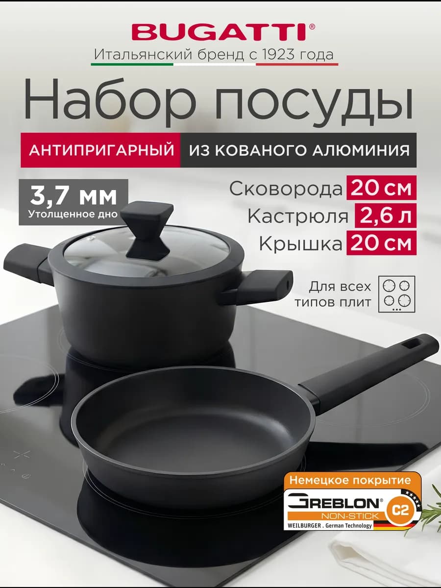 Набор посуды кастрюля 2,64 л с крышкой и сковорода 20 см