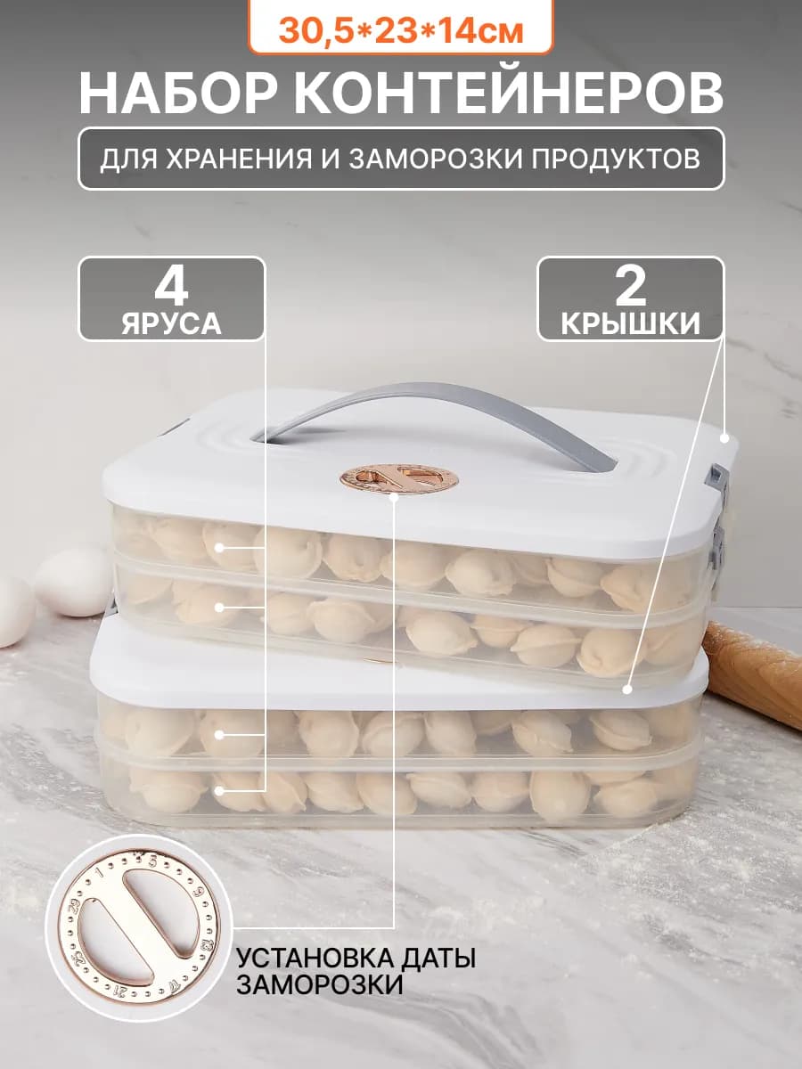 Пластиковый контейнер для хранения и заморозки пельменей