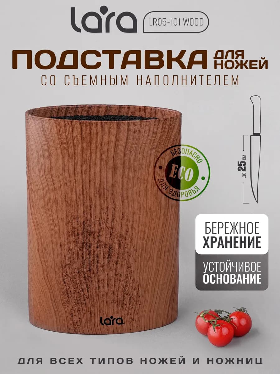 Подставка для ножей с плотным наполнителем LR05-101 Wood