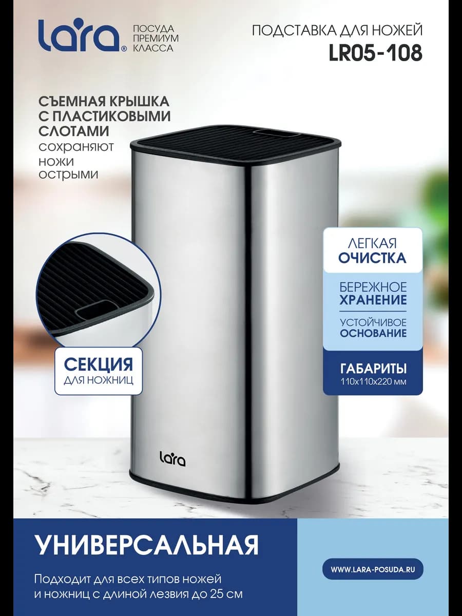 Подставка для ножей со съемной крышкой LR05-108