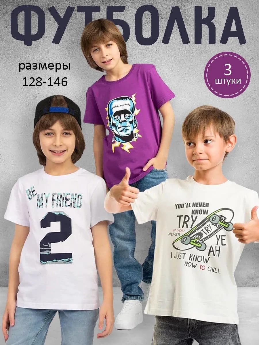 Набор футболок для мальчика