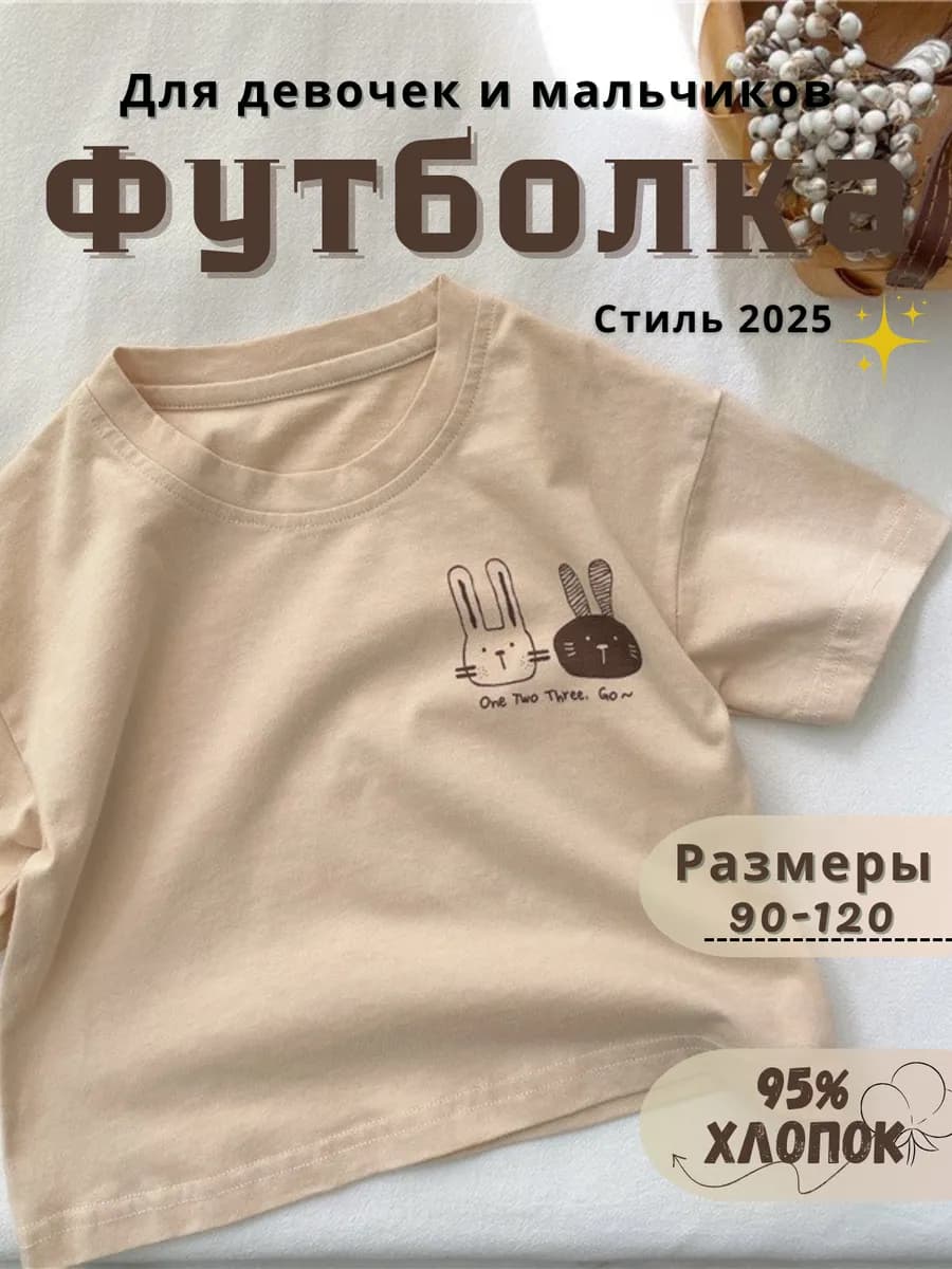 Футболка детская с принтом в садик