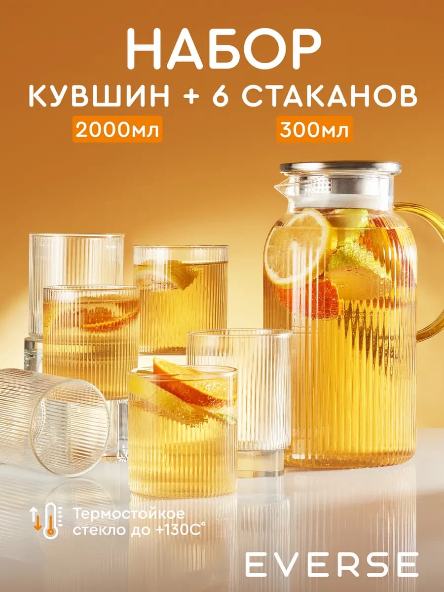 Кувшин для воды набор со стаканами 6 шт