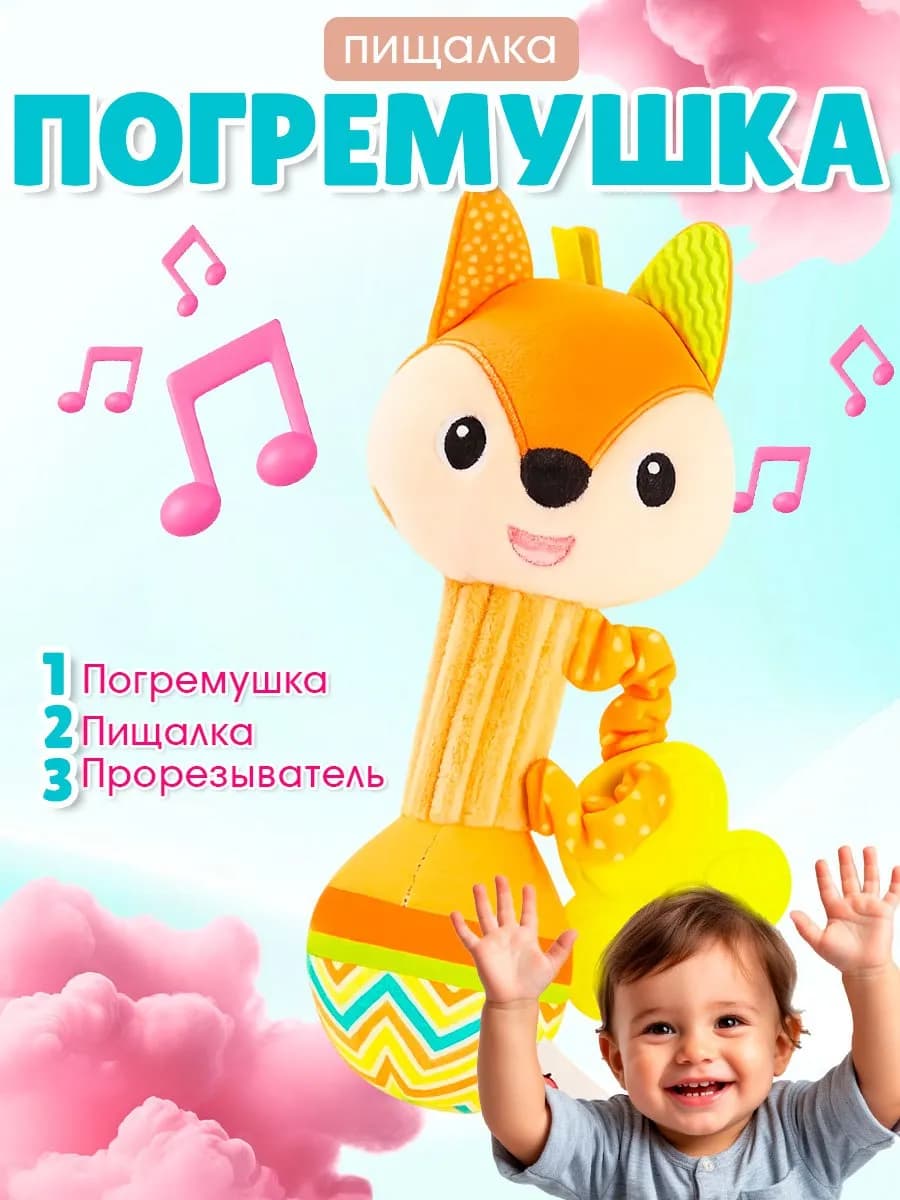 Игрушки пищалки-погремушки для новорожденных