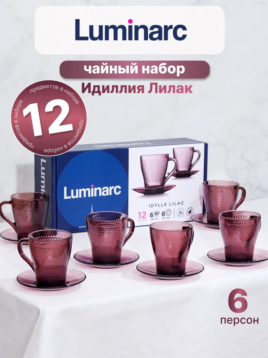 Набор чашек кружек Идиллия Лиллак, 12 предметов
