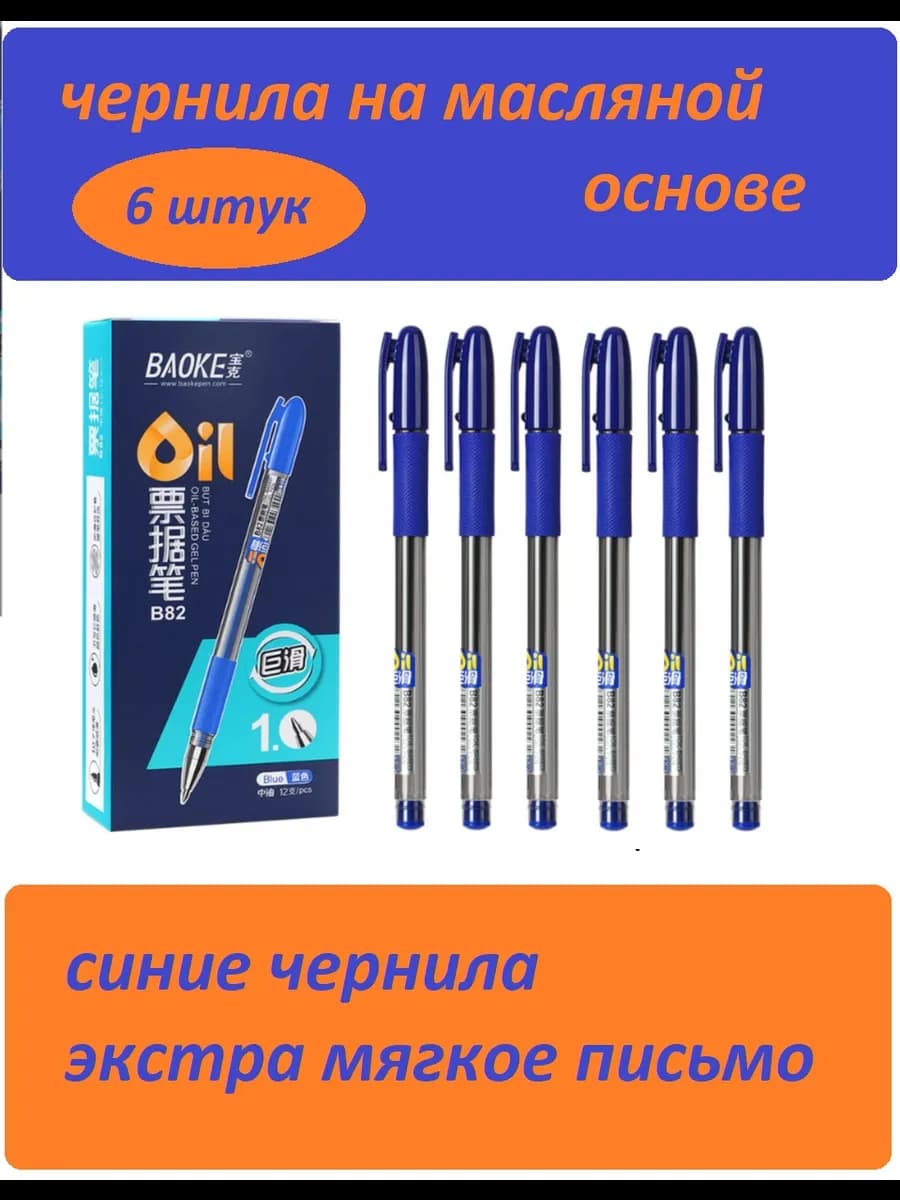 Ручка шариковая, 1,0мм, масляные чернила, 6шт