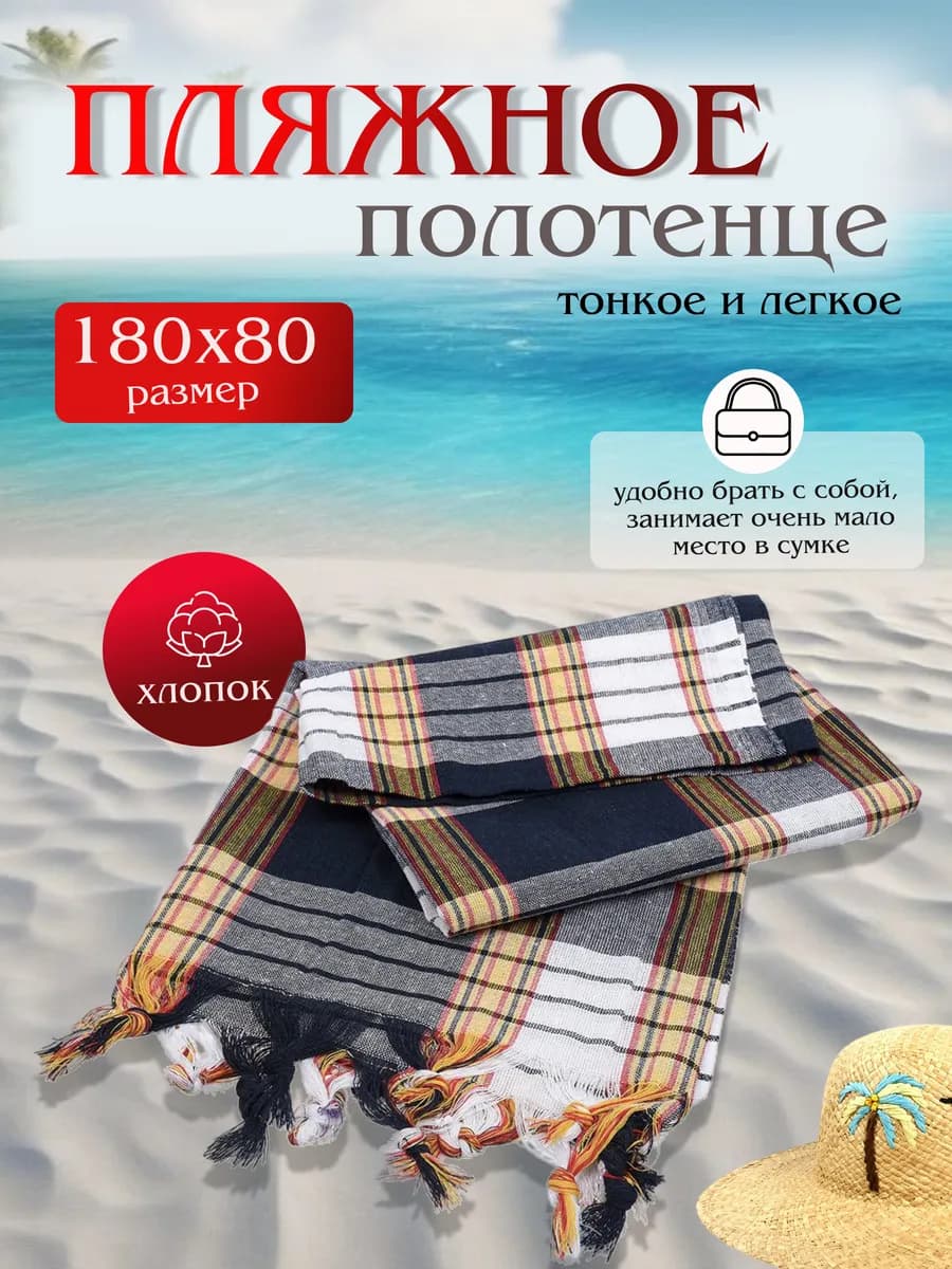 Полотенце банное пляжное