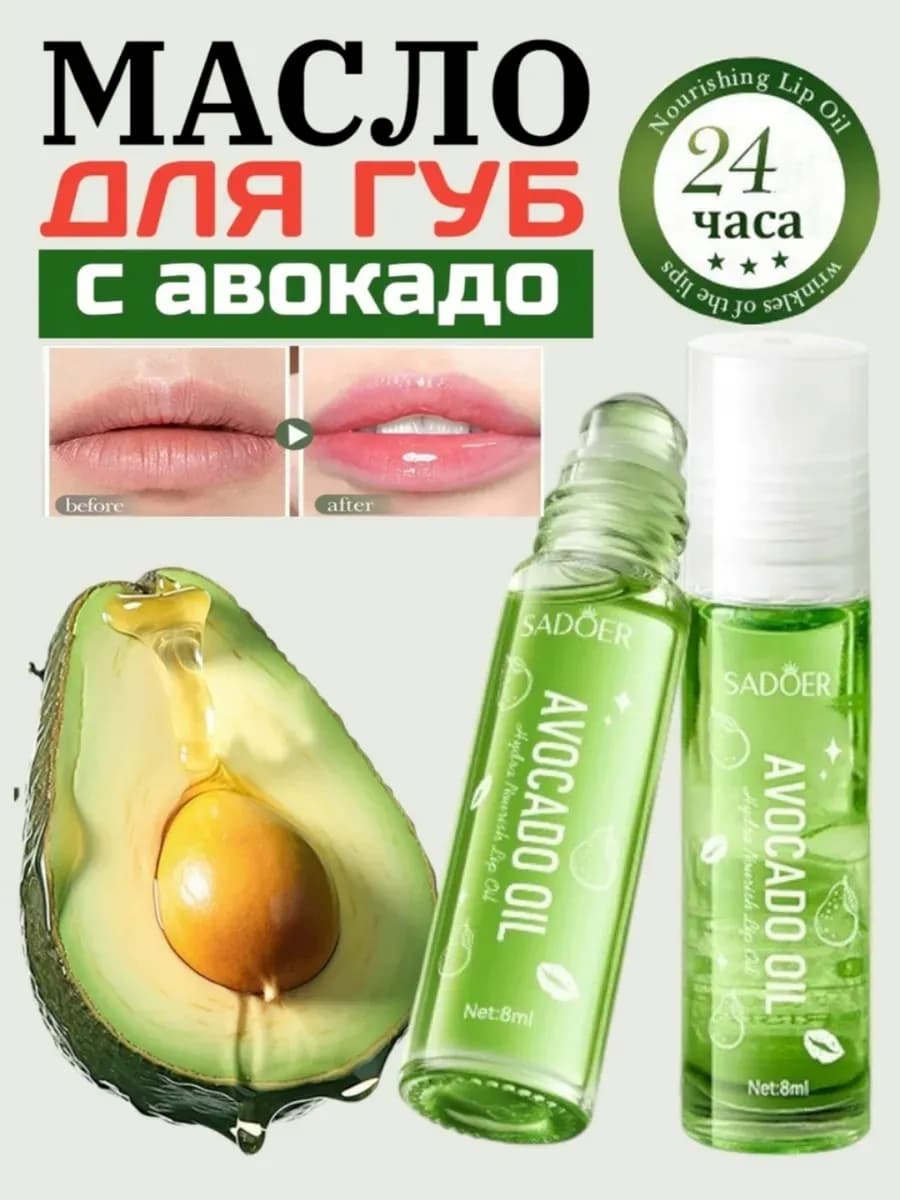 Масло для губ увлажняющий с шариком