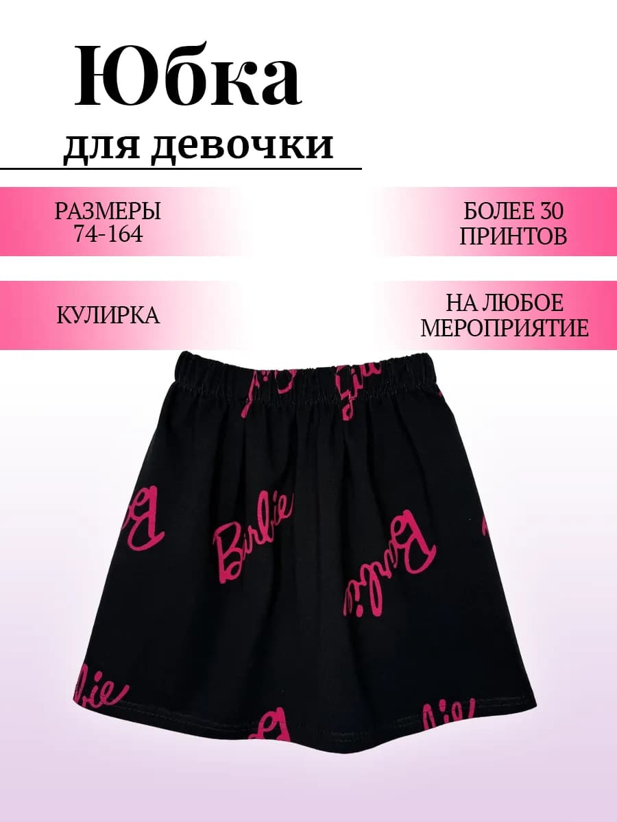 юбка