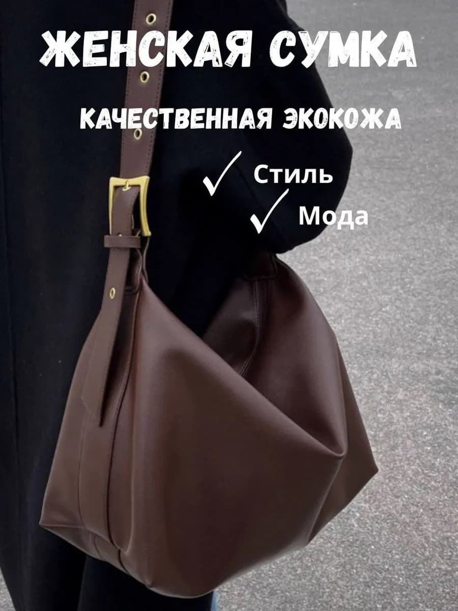 Сумка коричневая через плечо