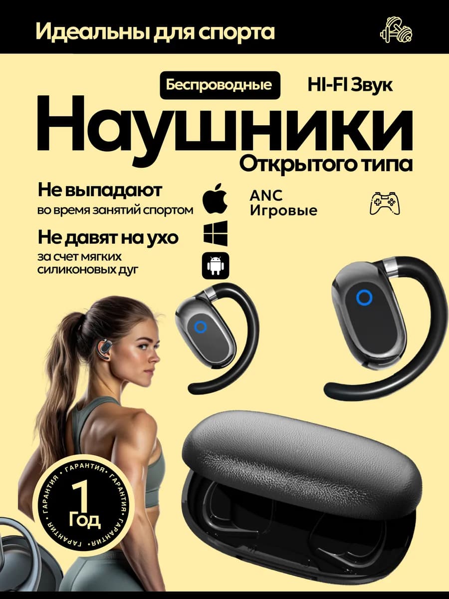 Беспроводные наушники спортивные с держателем