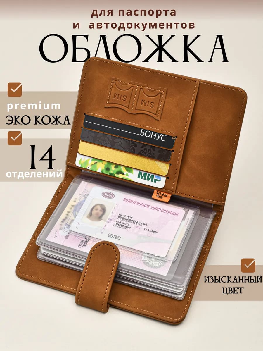 Обложка для документов универсальная на магните песочная