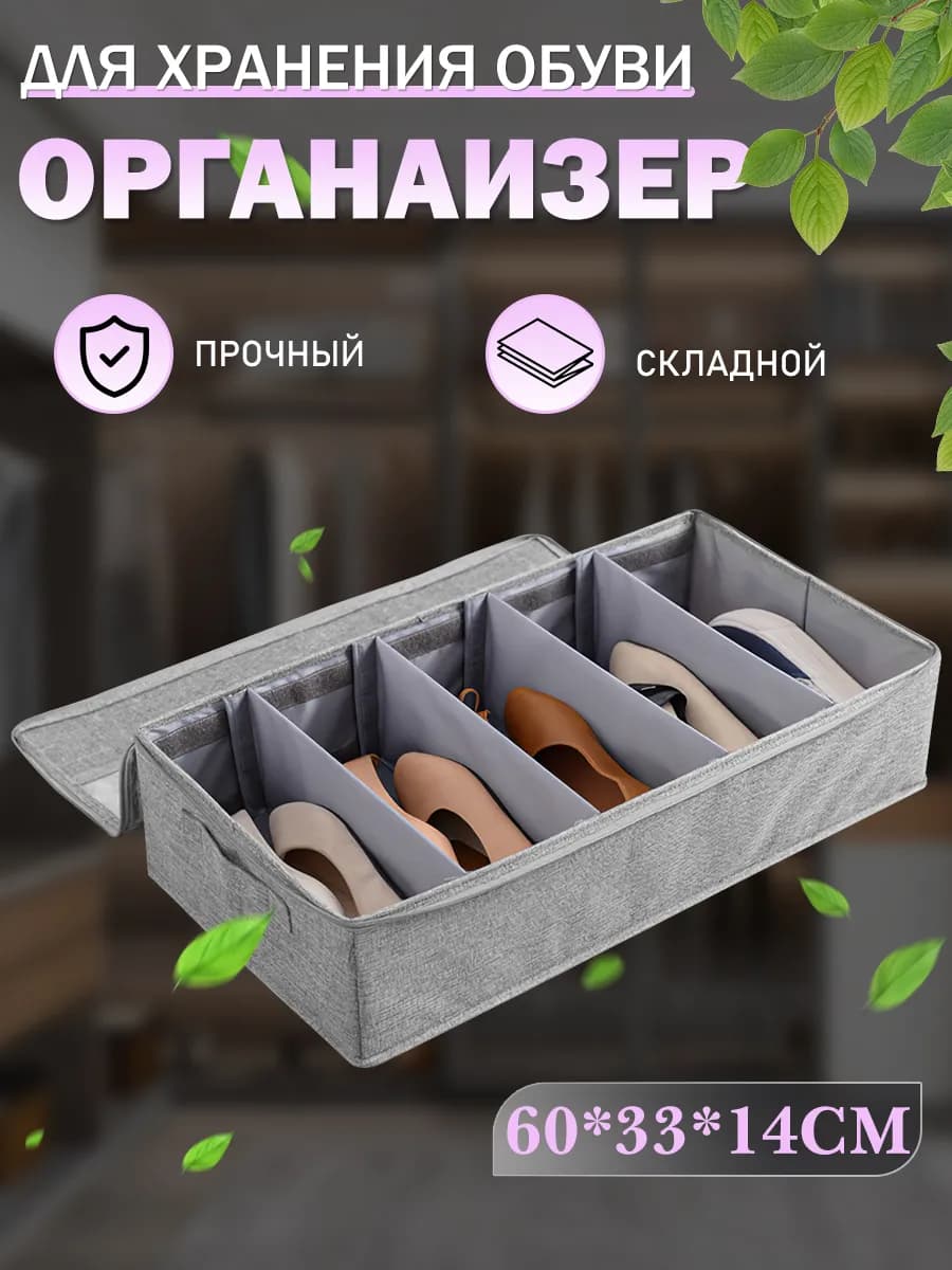 Коробка для хранения обуви и одежды Контейнер органайзер