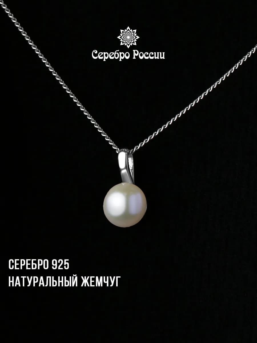 Подвеска серебро с жемчугом