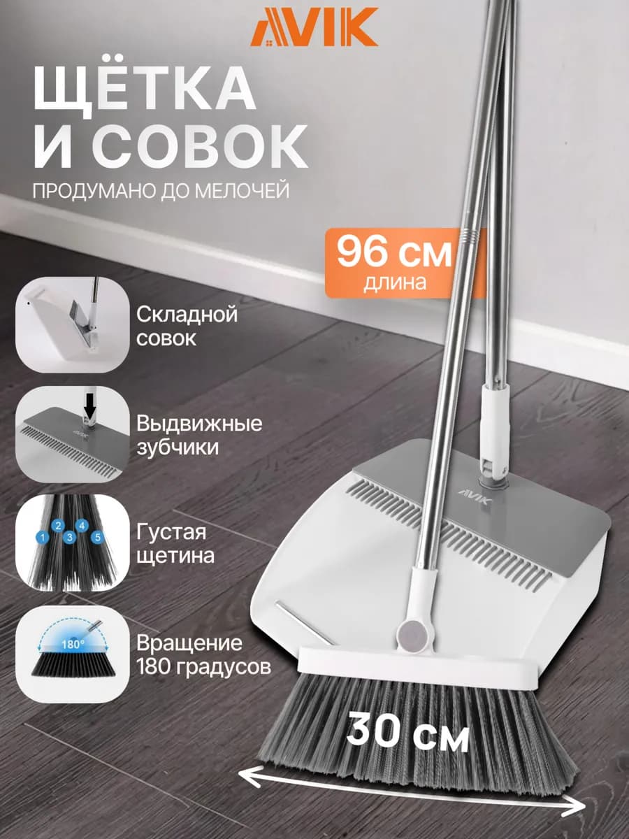 Щетка для уборки веник с совком