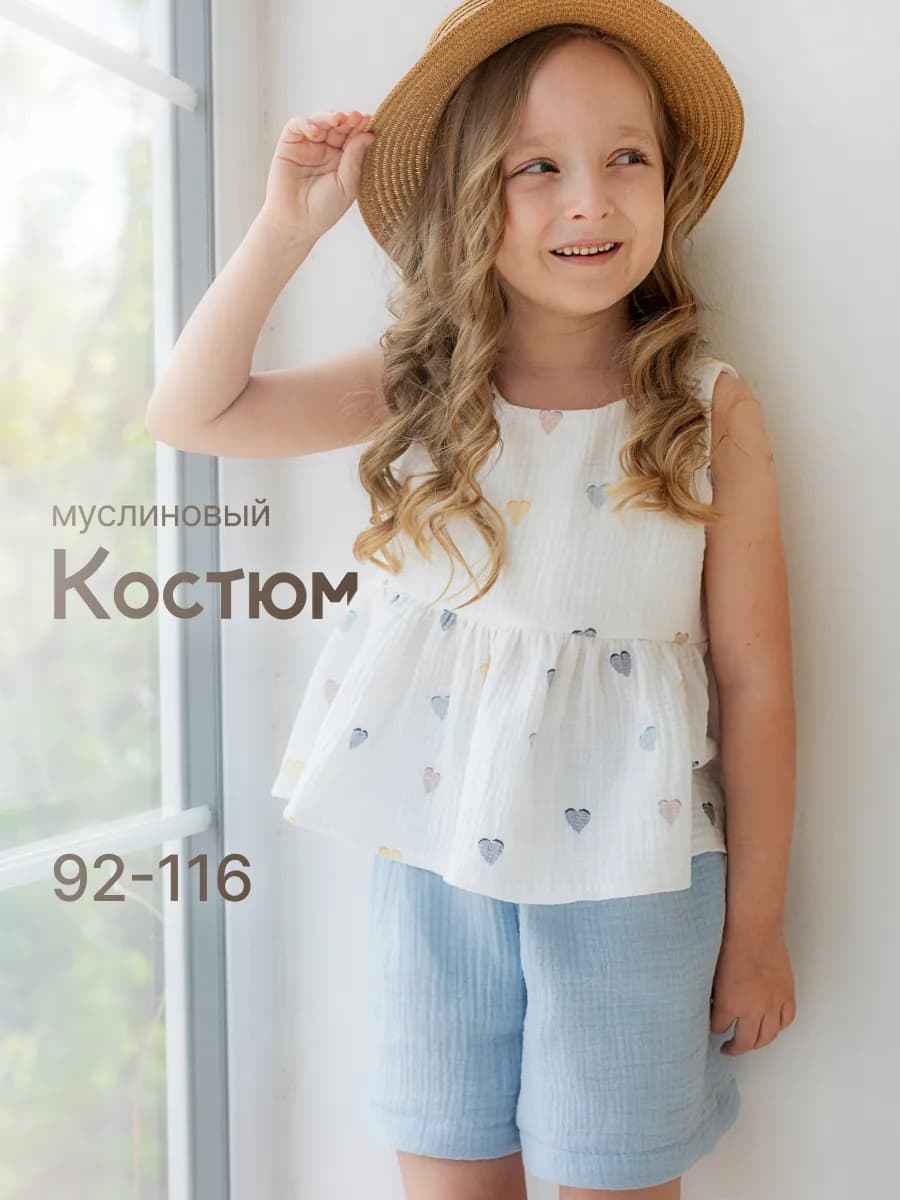 Костюм муслиновый детский