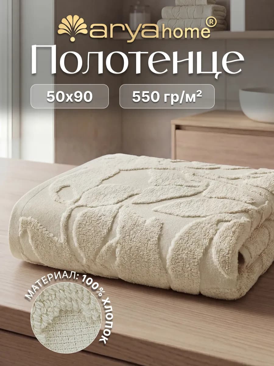 Полотенце банное махровое для рук и лица 50х90 Leaves