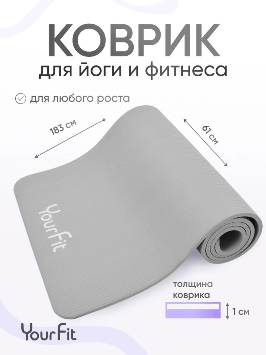 Коврик для йоги и фитнеса толстый 1 см