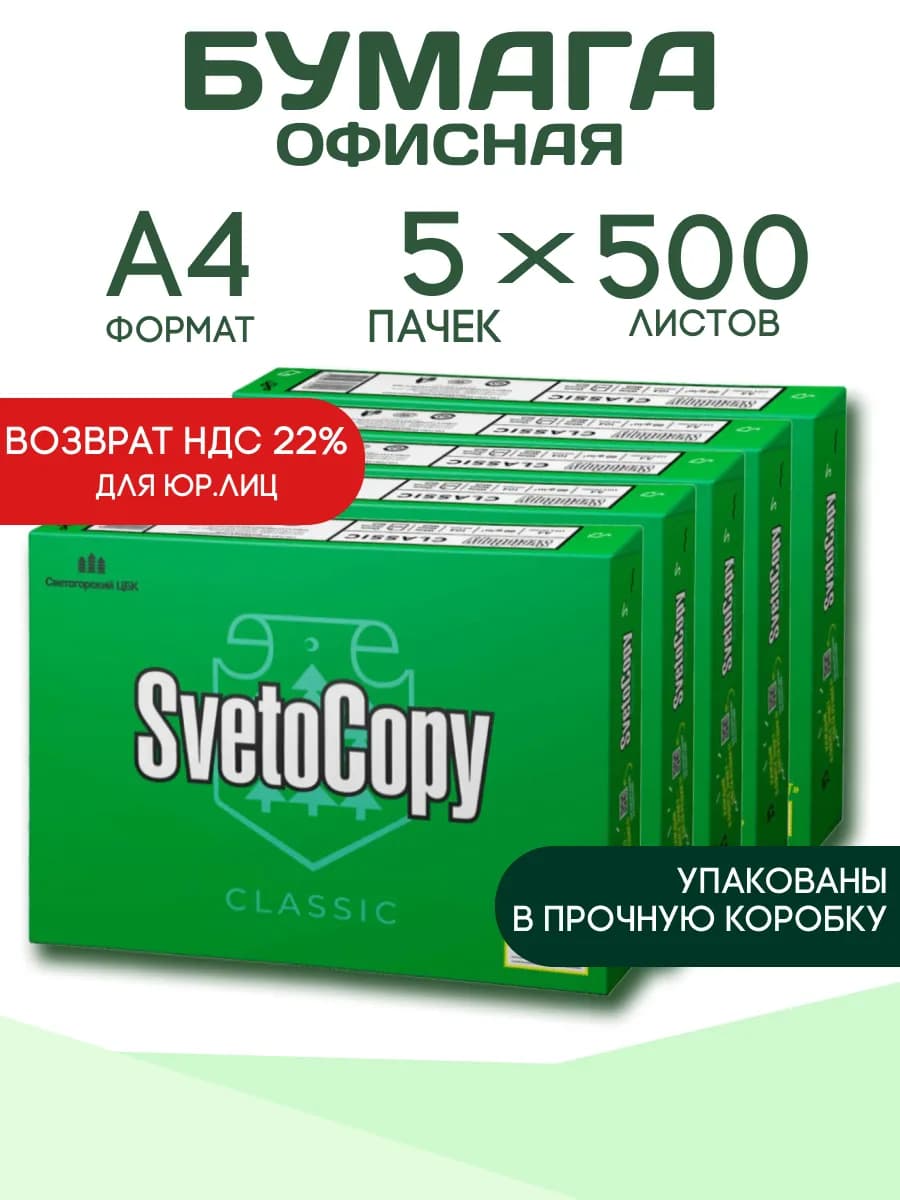 Бумага А4 для принтера офисная 5 пачек