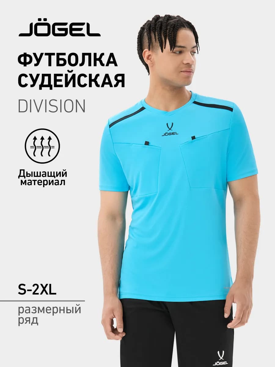 Футболка судейская спортивная DIVISION