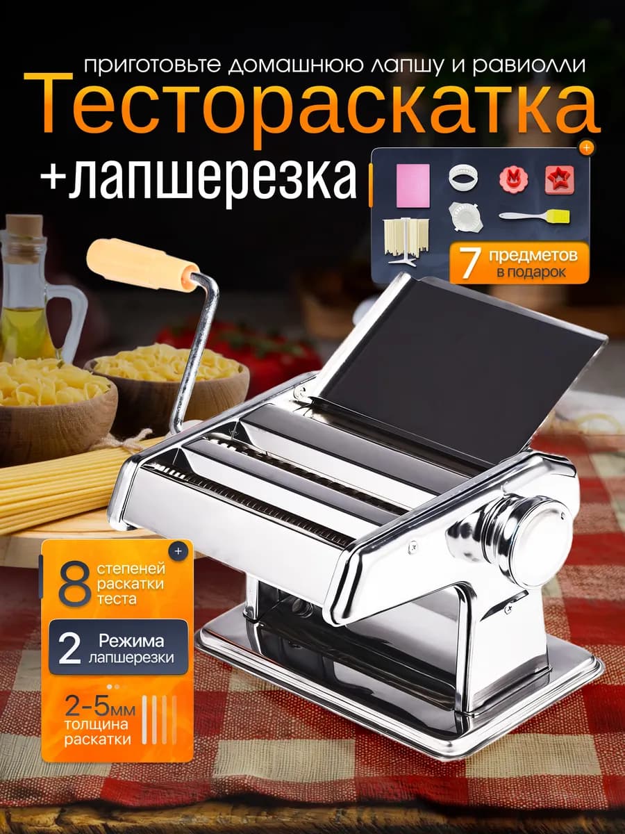 Лапшерезка тестораскатка ручная, машинка для раскатки теста