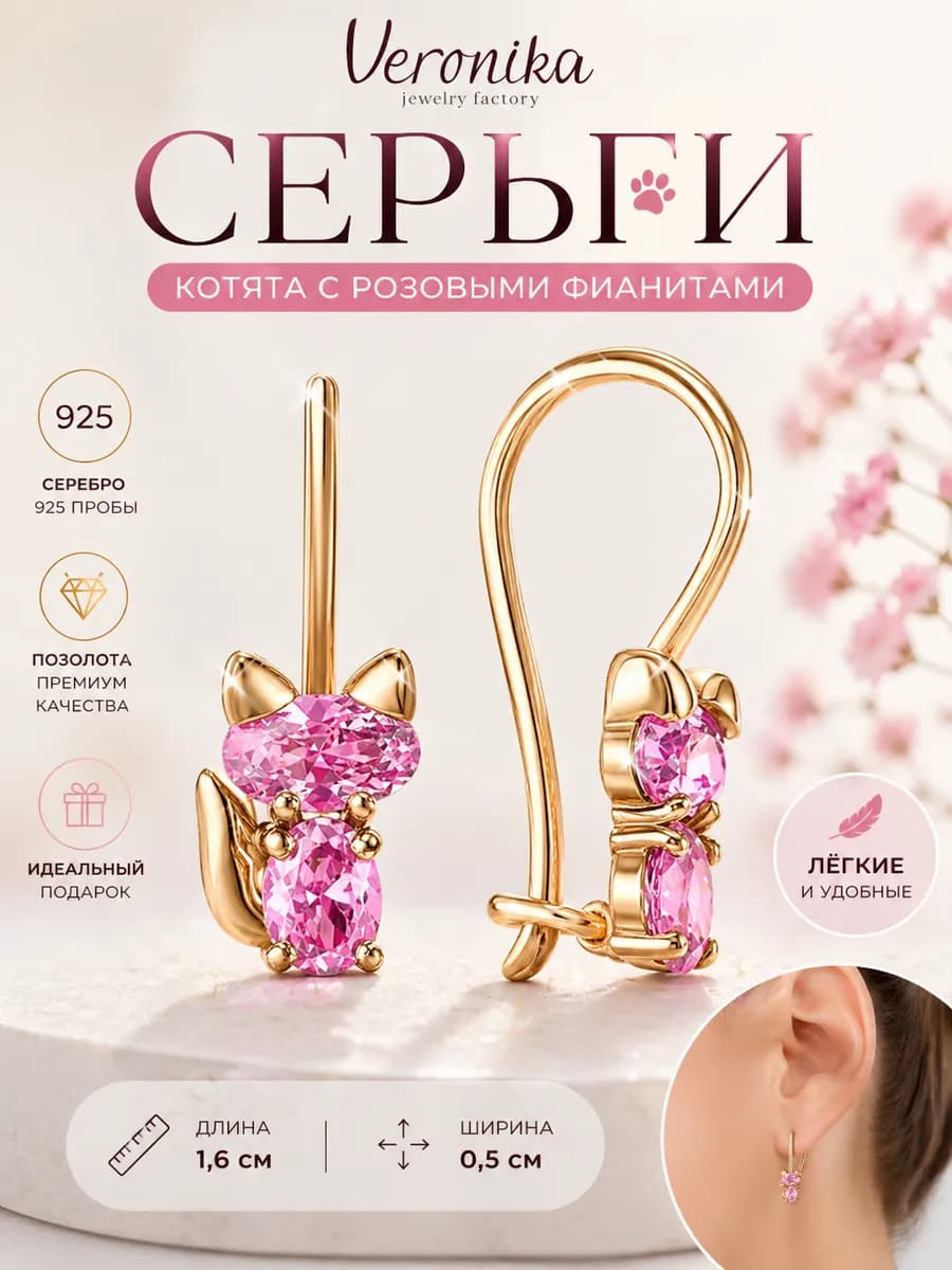 Серьги серебряные 925 с позолотой Котята фианиты