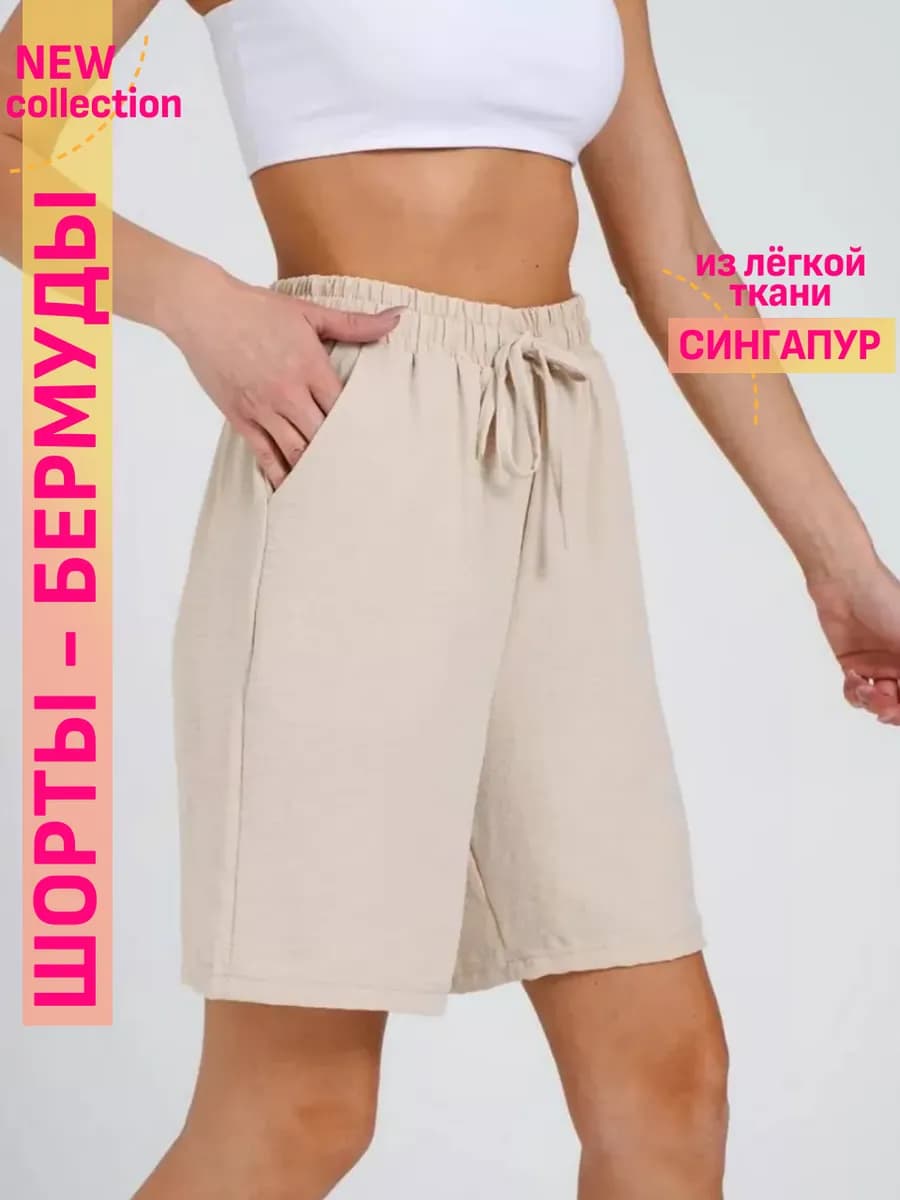 Шорты летние на резинке свободные
